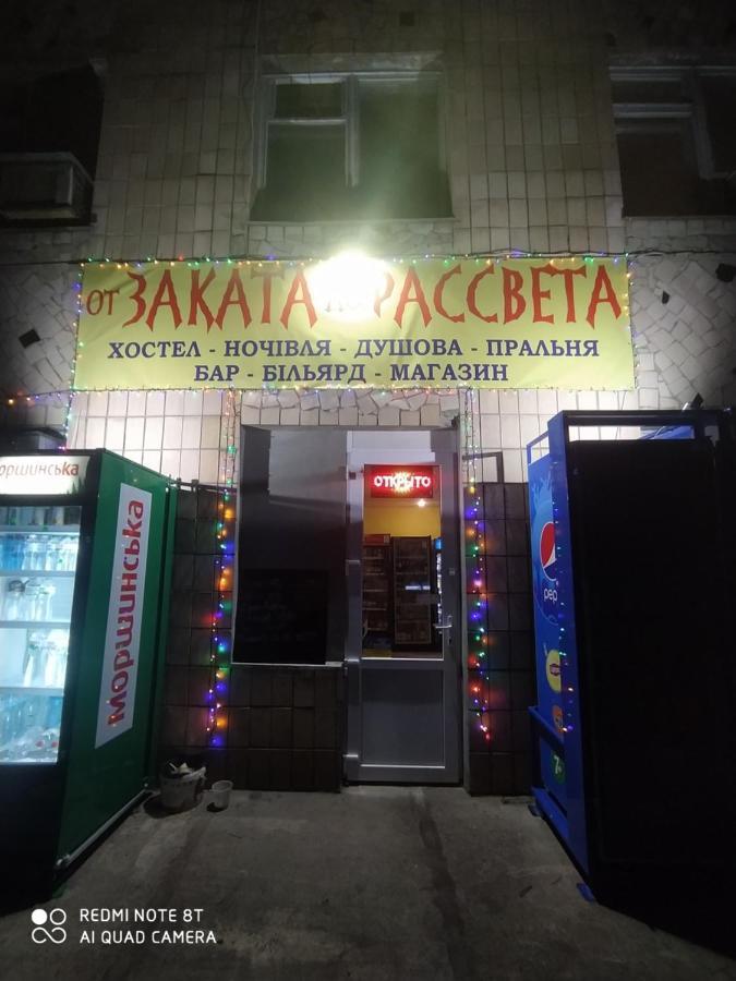 От Заката До Рассвета Albergue Poltava Exterior foto